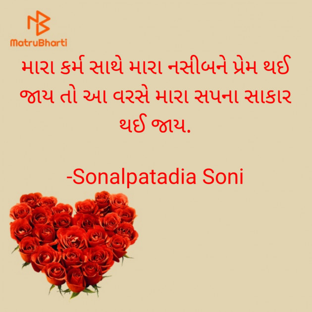 Gujarati Whatsapp-Status by Sonalpatadia darpan : 111852484