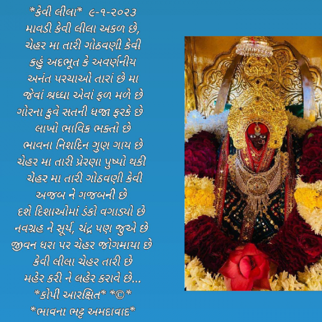 Gujarati Religious by Bhavna Bhatt : 111853690