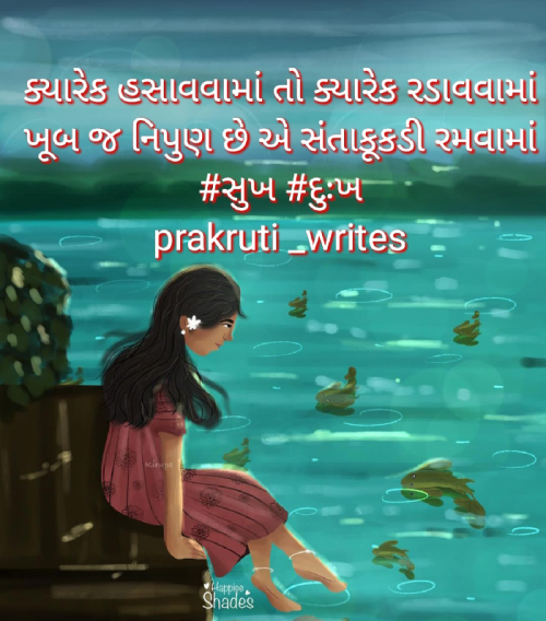 Post by પ્રકૃતિ on 09-Jan-2023 09:31pm