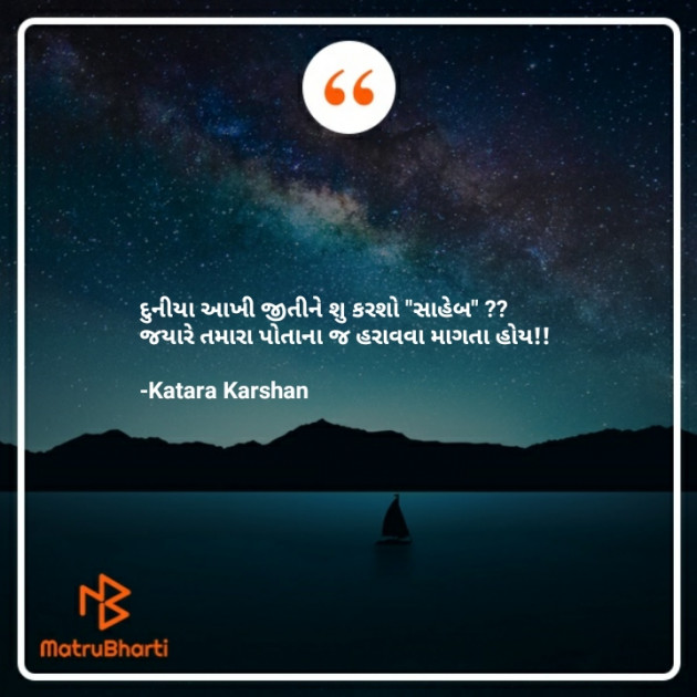 Gujarati Thought by Katara Karshan : 111853700