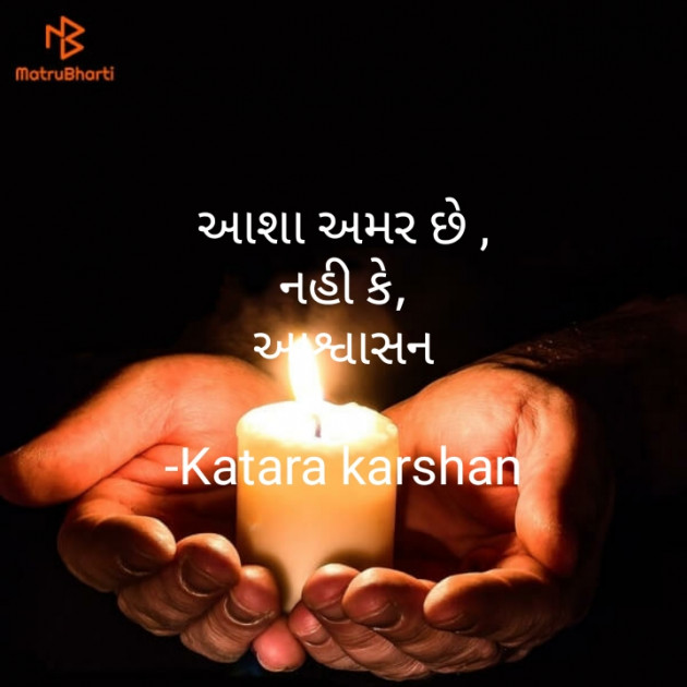 Gujarati Thought by Katara Karshan : 111853702