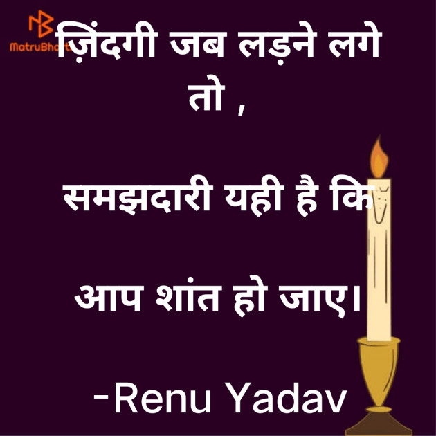 Hindi Shayri by Renu Yadav : 111853708