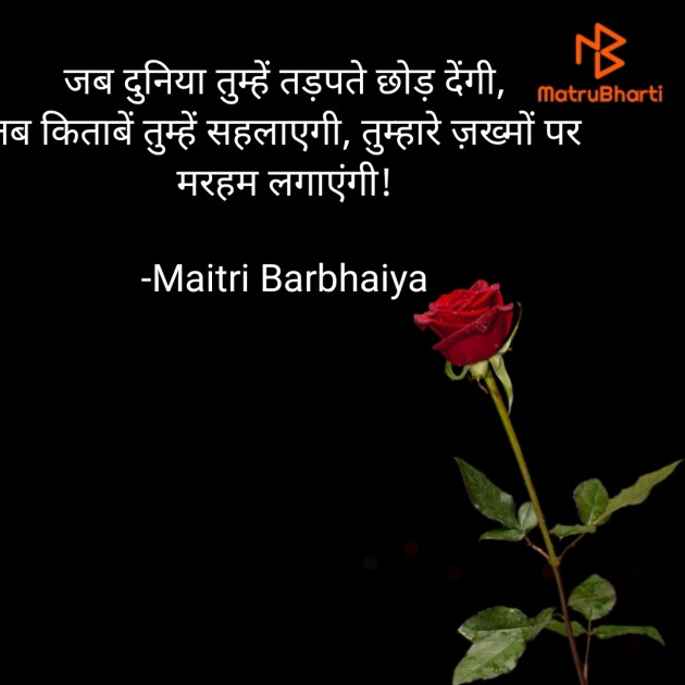 Hindi Shayri by Maitri Barbhaiya : 111853709