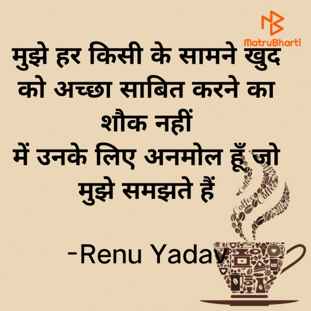 Hindi Shayri by Renu Yadav : 111853711