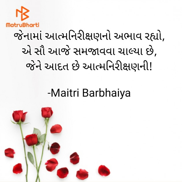 Gujarati Shayri by Maitri Barbhaiya : 111853712