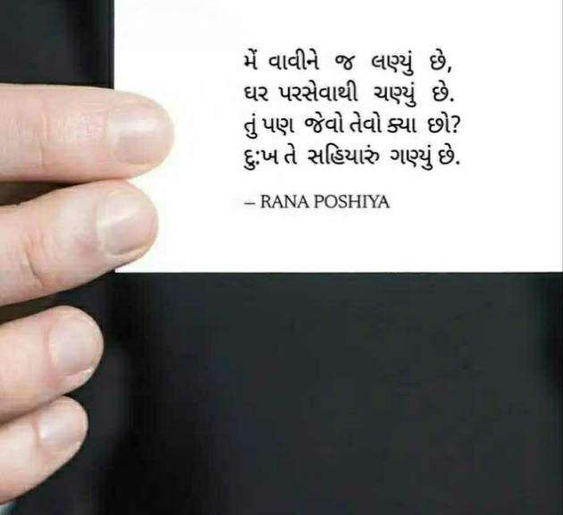 Gujarati Shayri by R G POSHIYA : 111853733