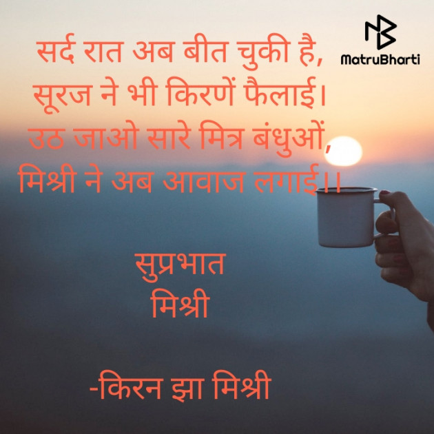 Hindi Quotes by किरन झा मिश्री : 111853736