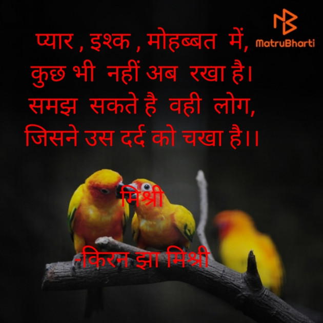 Hindi Shayri by किरन झा मिश्री : 111853738