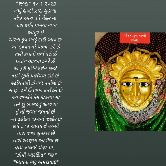 Gujarati Religious by Bhavna Bhatt : 111853747