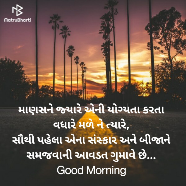 Gujarati Good Morning by Nirav Devani : 111853750