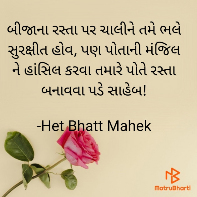 Gujarati Thought by Het Bhatt Mahek : 111853751