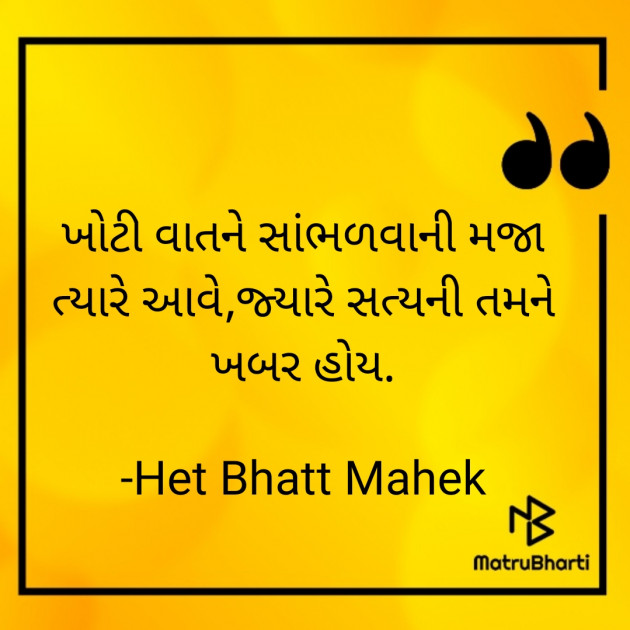 Gujarati Thought by Het Bhatt Mahek : 111853752
