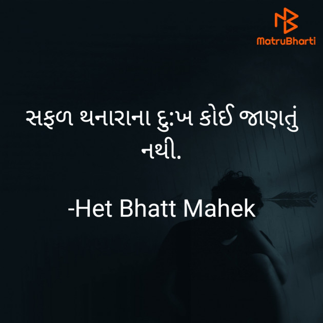 Gujarati Thought by Het Bhatt Mahek : 111853753