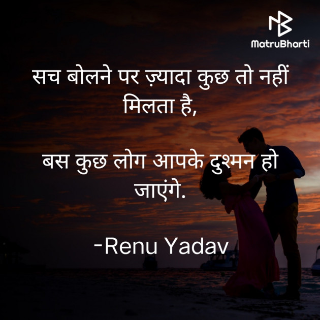 Hindi Shayri by Renu Yadav : 111853757