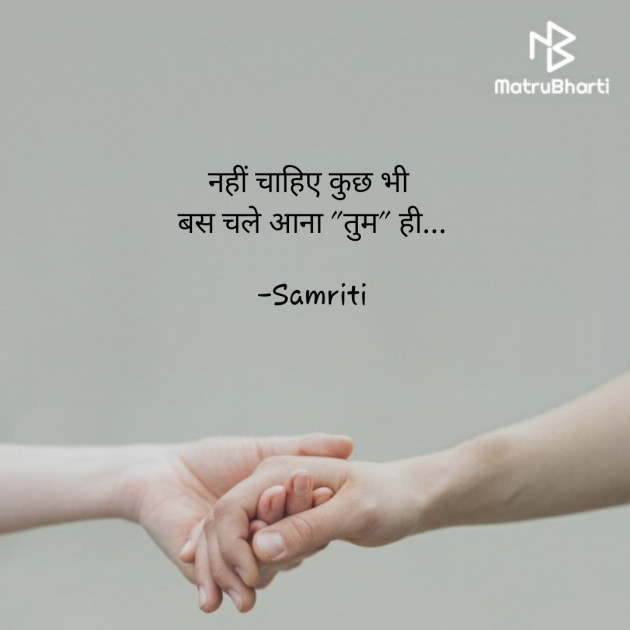 Hindi Blog by Samriti : 111853775