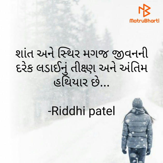 Gujarati Thought by Riddhi Patel : 111853779