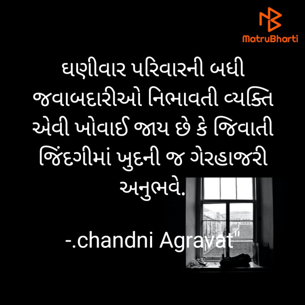 Gujarati Thought by Dr.Chandni Agravat : 111853772