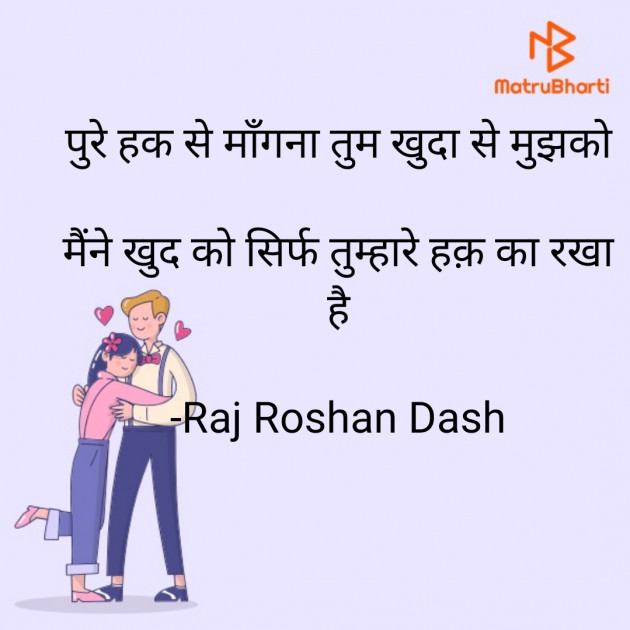Hindi Shayri by Raj Roshan Dash : 111853790