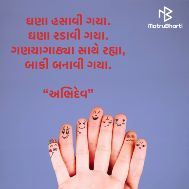 Gujarati Shayri by Devendra Bhimada : 111853808