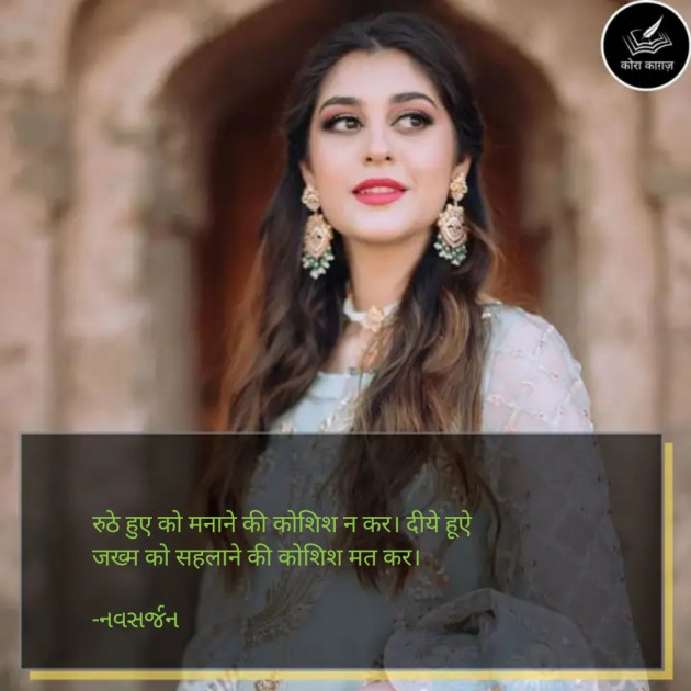 Hindi Whatsapp-Status by નવસર્જન : 111853817