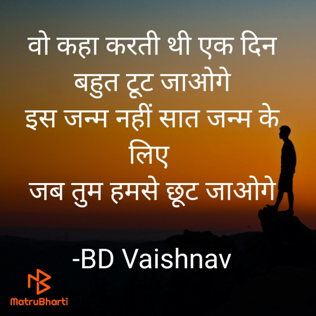 Hindi Shayri by BD Vaishnav : 111853818