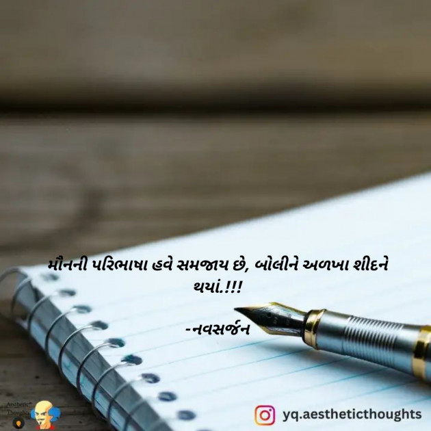 Gujarati Whatsapp-Status by નવસર્જન : 111853824