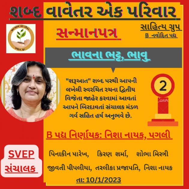 Gujarati Thank You by Bhavna Bhatt : 111853843