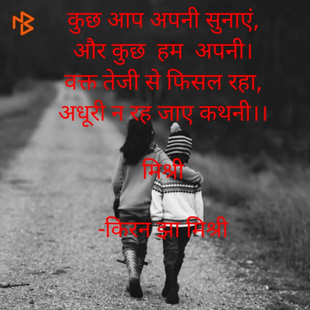 Hindi Shayri by किरन झा मिश्री : 111853873