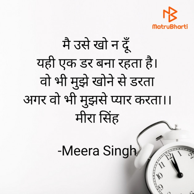 Hindi Quotes by Meera Singh : 111853875