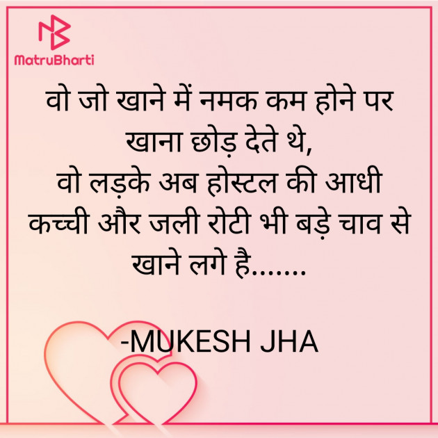 Hindi Thought by MUKESH JHA : 111853877
