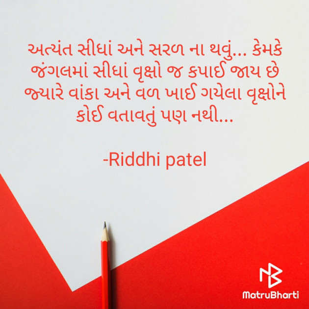 Gujarati Good Morning by Riddhi Patel : 111853911