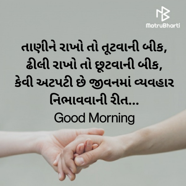 Gujarati Good Morning by Nirav Devani : 111853913