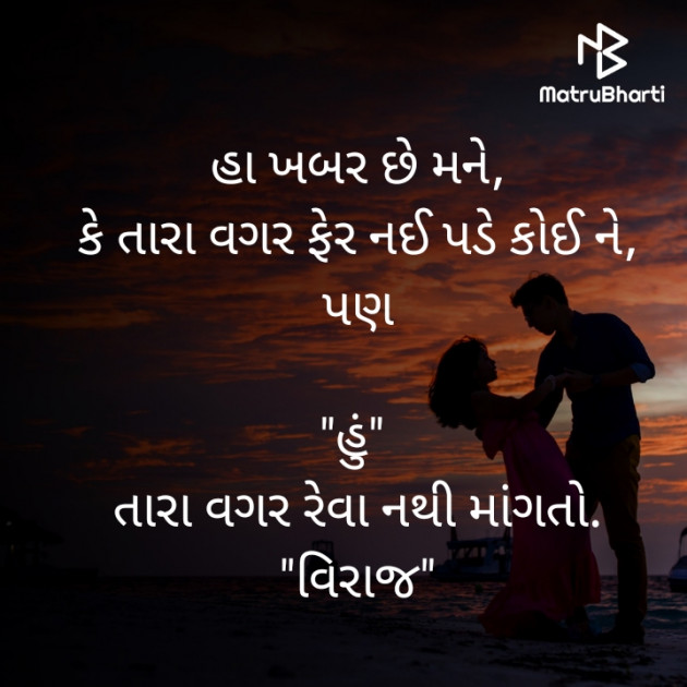 Gujarati Shayri by VRaj : 111853914