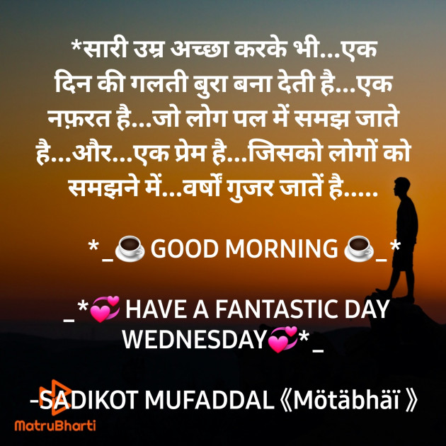 Hindi Good Morning by SADIKOT MUFADDAL 《Mötäbhäï 》 : 111853922