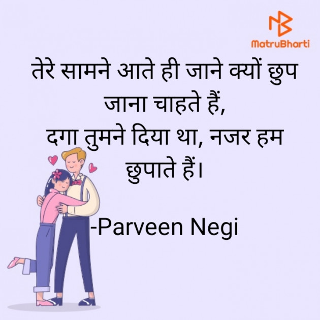 Hindi Shayri by Parveen Negi : 111853927