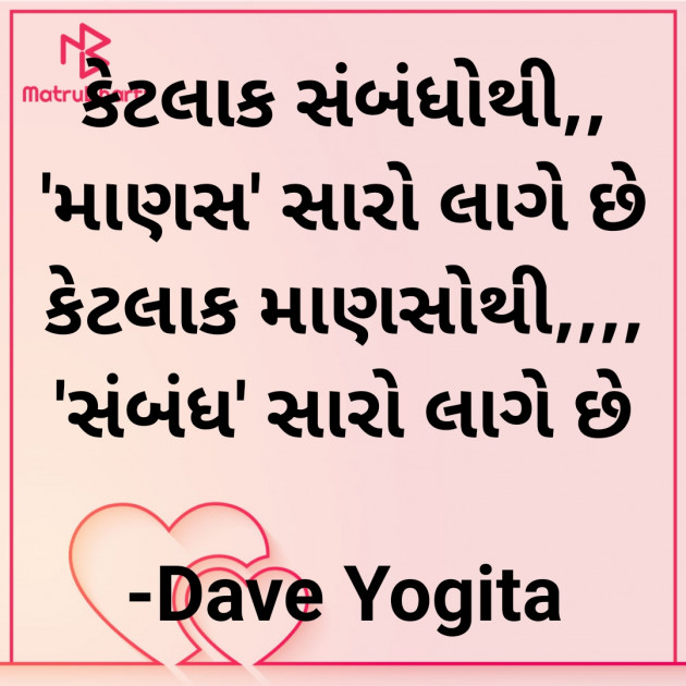 Gujarati Whatsapp-Status by Dave Yogita : 111853929