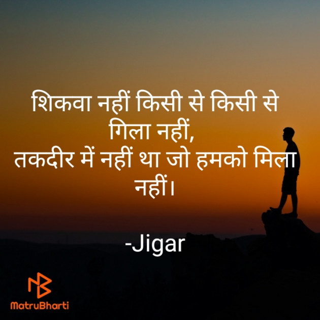 Hindi Shayri by Jigar : 111853940