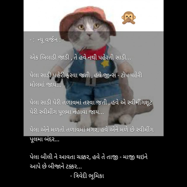 Gujarati Funny by Trivedi Bhumika : 111853949