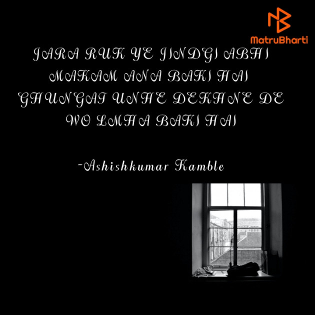 Hindi Shayri by Ashishkumar Kamble : 111853959