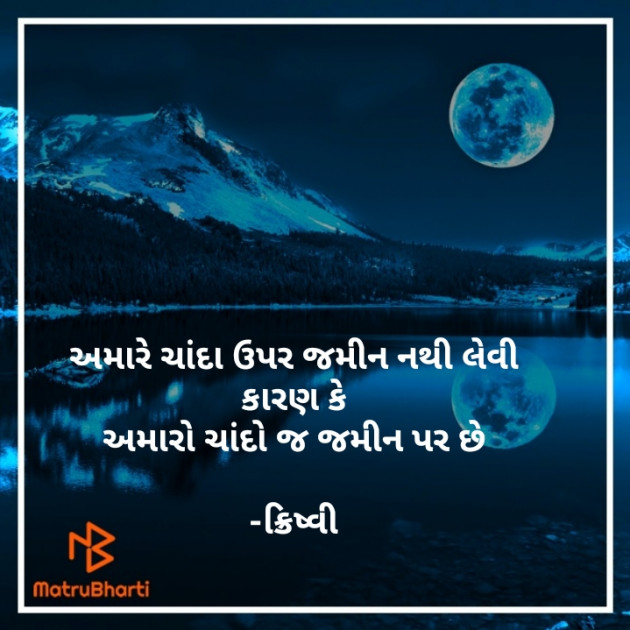 Gujarati Shayri by Krishvi : 111853960
