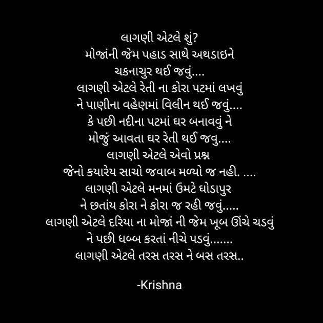 Gujarati Blog by Krishna : 111853974