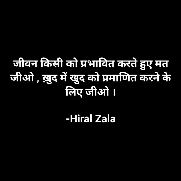 Hindi Quotes by Hiral Zala : 111853988