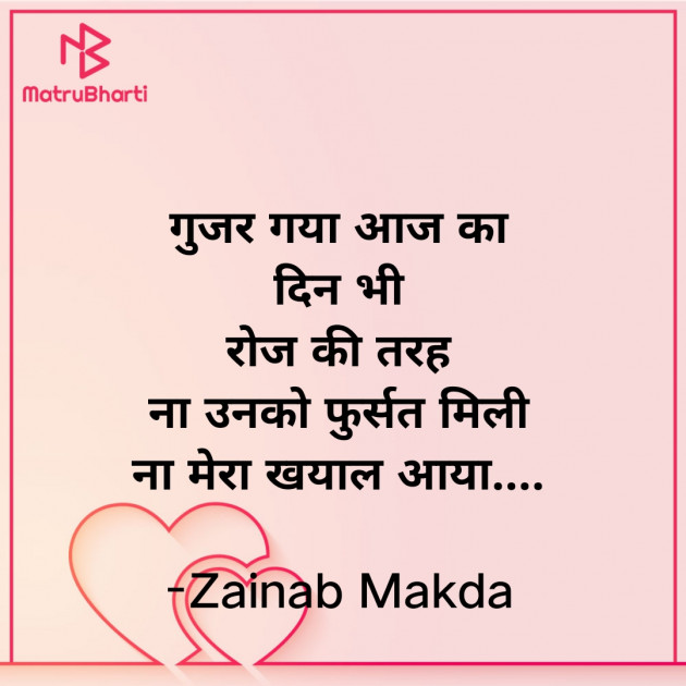 Hindi Whatsapp-Status by Zainab Makda : 111853994