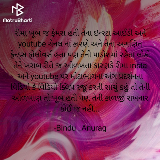 Gujarati Microfiction by Bindu _Maiyad : 111854005