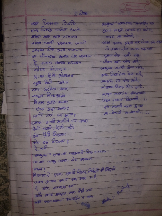 Marathi Poem by Pralhad : 111854018