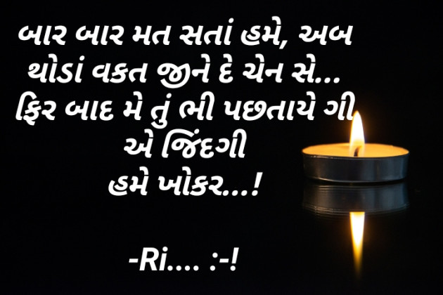 Gujarati Shayri by Riddhi Trivedi : 111854032