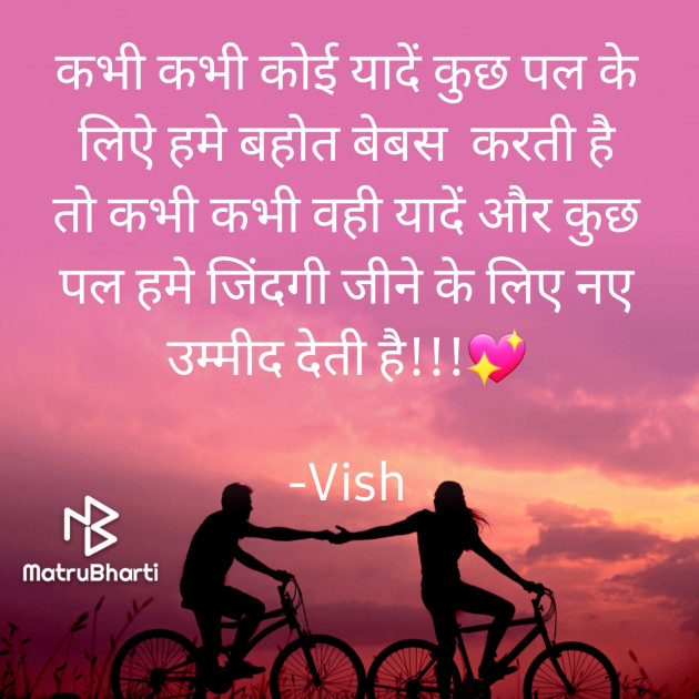 Hindi Thought by Vish : 111854084