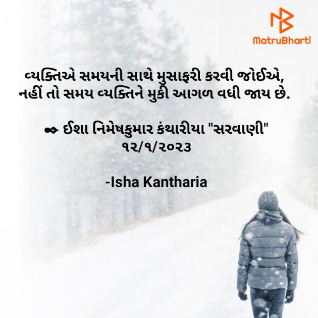 Gujarati Thought by Isha Kantharia : 111854097