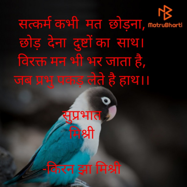 Hindi Quotes by किरन झा मिश्री : 111854114