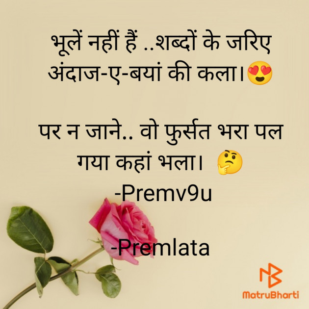 Hindi Shayri by Premlata : 111854118